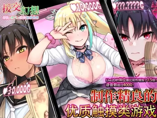 安卓+电脑【爆款SLG/中文/全动态/CV】圆交幻想～爱与勇气圆交拯救世界 V1.09-小强游戏