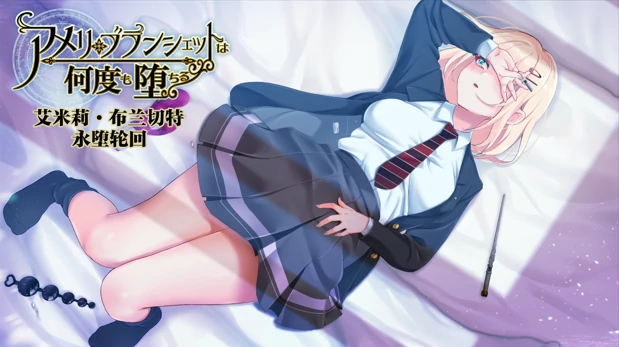 图片[7]-安卓+电脑【爆款/作弊/探索RPG/NTR】艾米丽布兰切特 全回想+骑-小强游戏