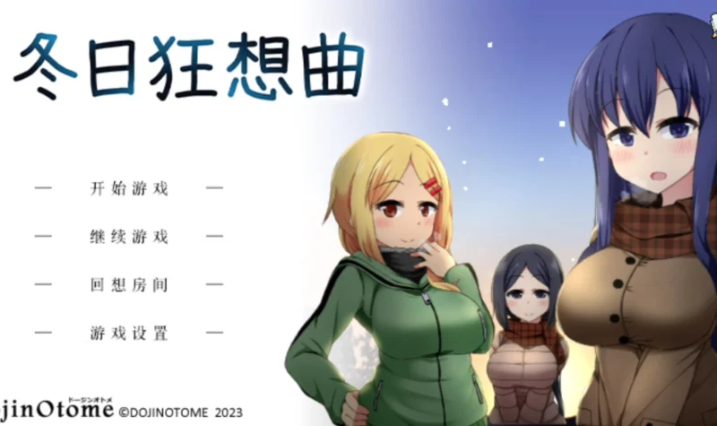 图片[1]-安卓+电脑 冬日狂想曲 爆款（像素动态）v1.04-小强游戏