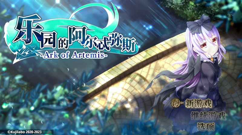 图片[14]-安卓+电脑（爆款RPG 全CV）乐园的阿尔忒弥斯 Joi模拟器-小强游戏