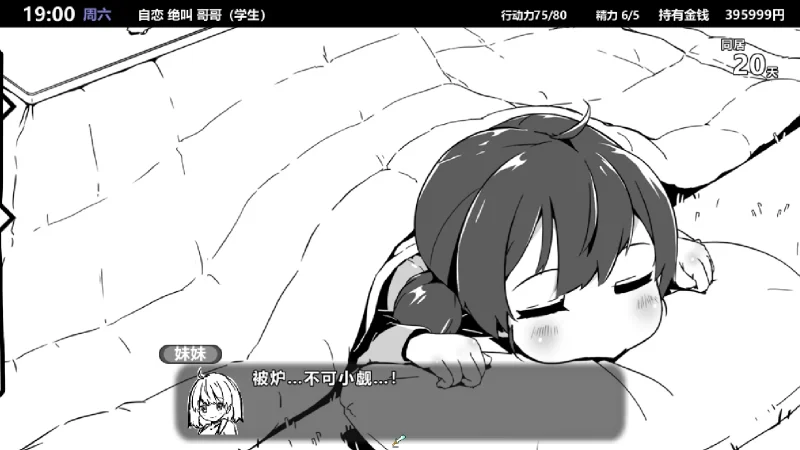 图片[6]-安卓+电脑 【SLG】妹同居1-小强游戏