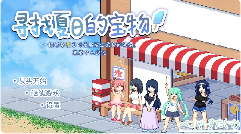 图片[9]-安卓+电脑（精品像素SLG/动态）寻找夏日的宝藏-小强游戏