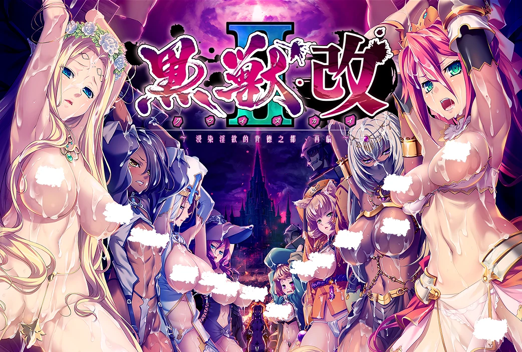 图片[9]-PC电脑【ADV+CV】黑兽2部合集+动画合集-小强游戏