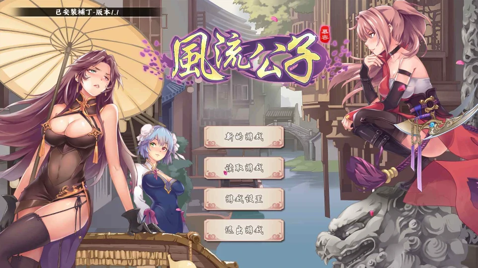 图片[11]-PC电脑版【武侠SLG/肉鸽】风流公子V1.3 步-小强游戏