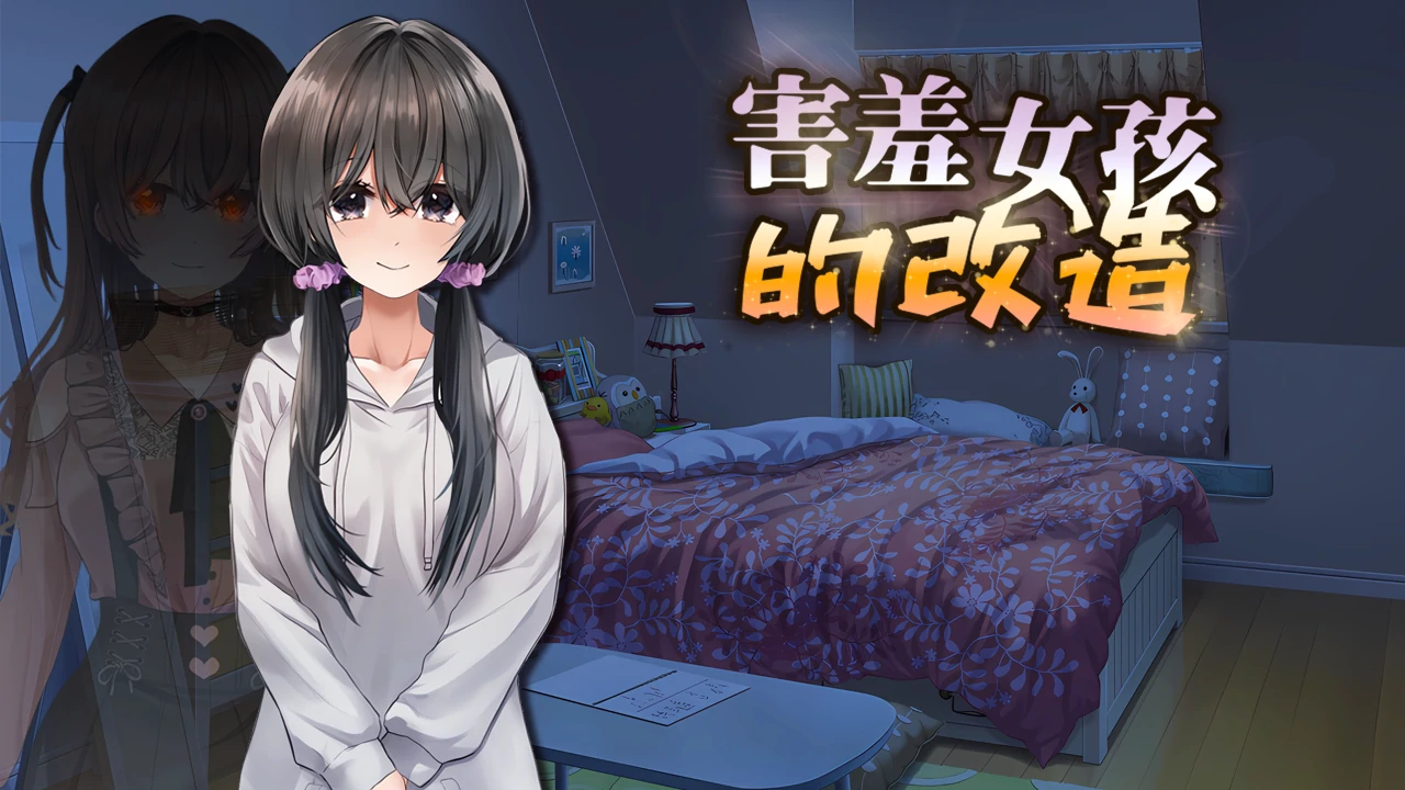 图片[9]-安卓+电脑【RPG/作弊】害羞女孩的改造 全回想+步兵-小强游戏