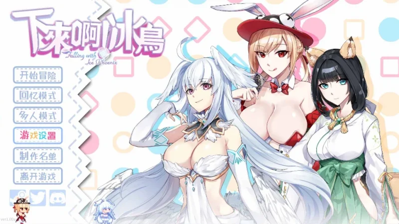 PC电脑版（SLG动态）下来啊冰鸟（是男人就下一百层）V1.02b-小强游戏