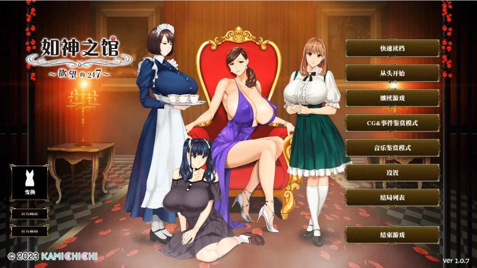 图片[1]-安卓+电脑（极品ADV 全动态全CV）如神之馆-欲望的247 v1.07步-小强游戏