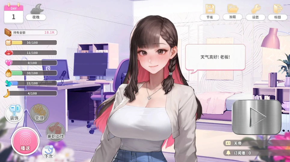 图片[8]-PC电脑版【养成互动SLG/动态】直播开始！步-小强游戏