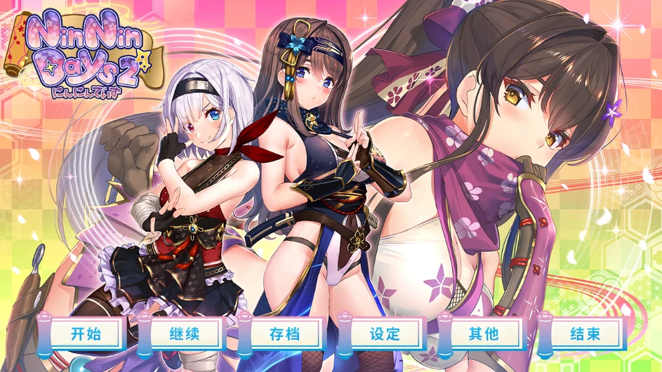 PC电脑版【ADV/动态/CV】女忍者同居生活1+2部 步-小强游戏