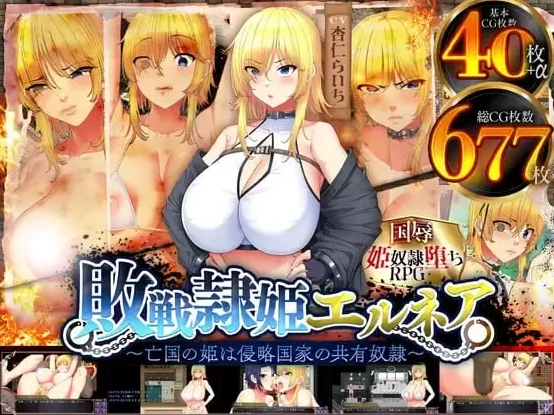 安卓+电脑【精品RPG/全CV】亡国的公主沦为侵略国家的共有奴隶-小强游戏