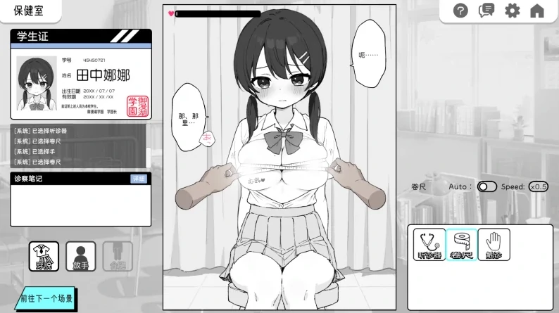 图片[4]-安卓+电脑【SLG】心跳检测！身体检查！健康诊断-小强游戏