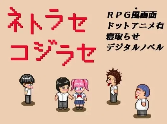 安卓+电脑【RPG/像素/动态】NTR・戏弄-小强游戏