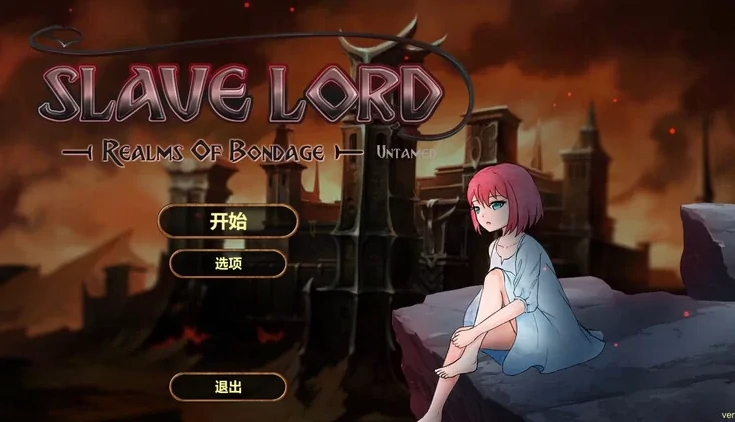 安卓+电脑【SLG调教/奴隶/全动态】奴役的秘境 步-小强游戏