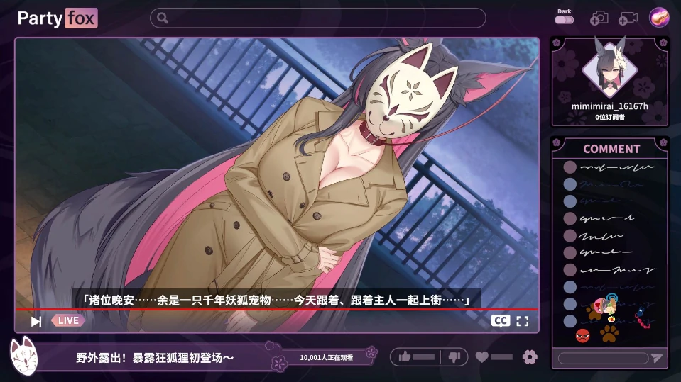 图片[5]-PC电脑版【爆款大作/互动/全动态/全CV】妖狐的深夜直播 特典+画集+步-小强游戏