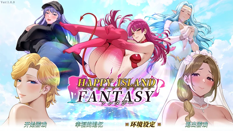 PC电脑 【神作/互动SLG/动态】幸福岛幻想V1.1.0 存档+步-小强游戏