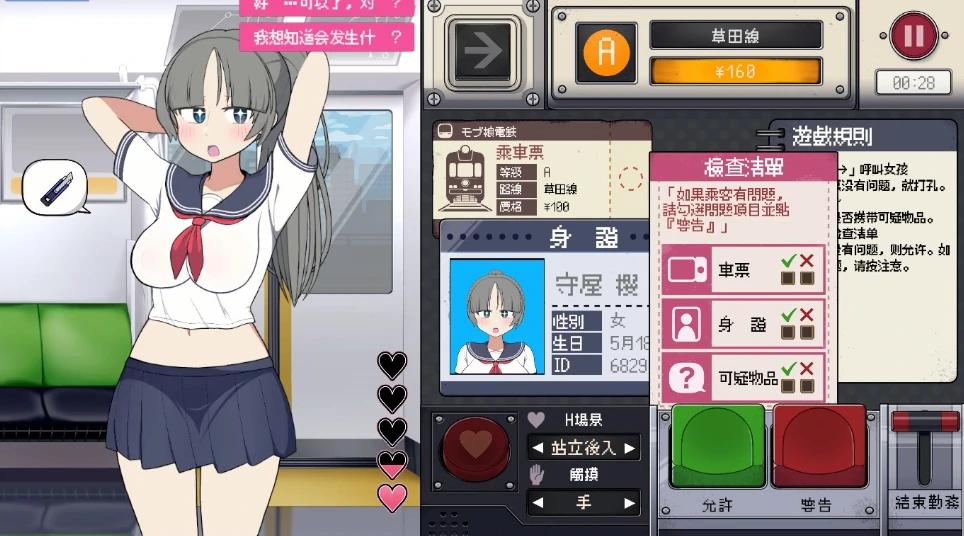 图片[1]-PC电脑版【互动SLG/动态】路人娘电车v1.15-小强游戏