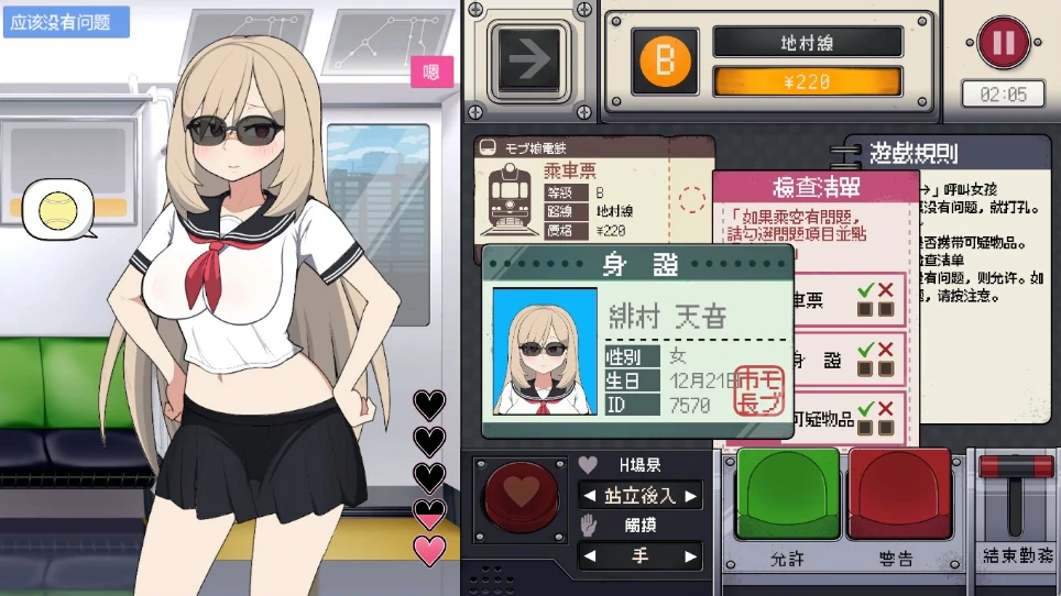 PC电脑版【互动SLG/动态】路人娘电车v1.15-小强游戏