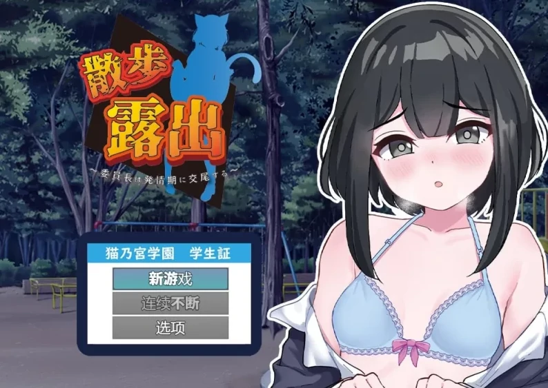 图片[4]-安卓+电脑（RPG/动态/露出）散步曝光 v1.0-小强游戏