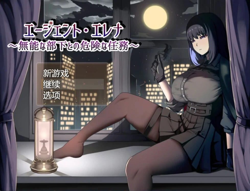 安卓+电脑【热门RPG/NTR】特工艾琳娜 ～与无能部下的危险任务 骑-小强游戏