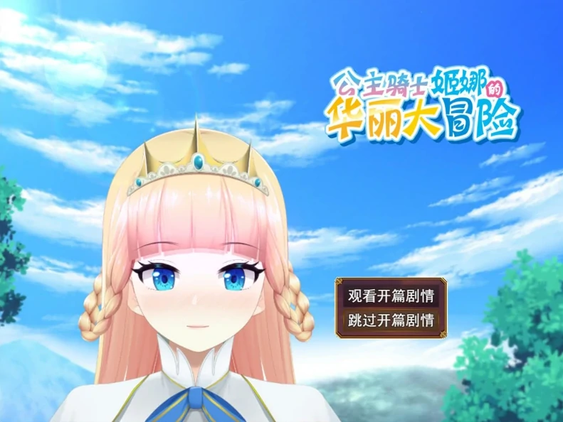 图片[1]-安卓+电脑【精品RPG/全动态】催眠公主骑士 V1.0.1存档 步 Joi模拟器-小强游戏