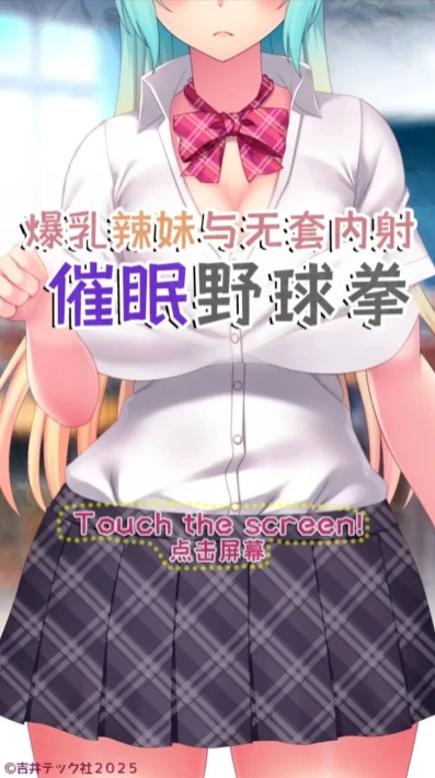 图片[2]-安卓+电脑【互动SLG/全动态】与爆R辣妹的催眠裸体野球拳-小强游戏