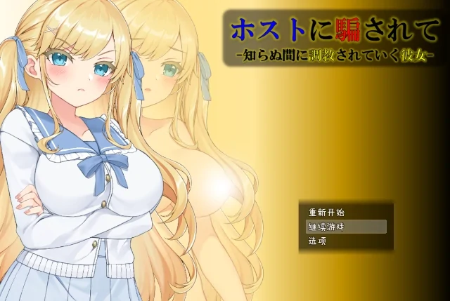 图片[9]-安卓+电脑【RPG/作弊】被牛郎欺骗的她 骑-小强游戏