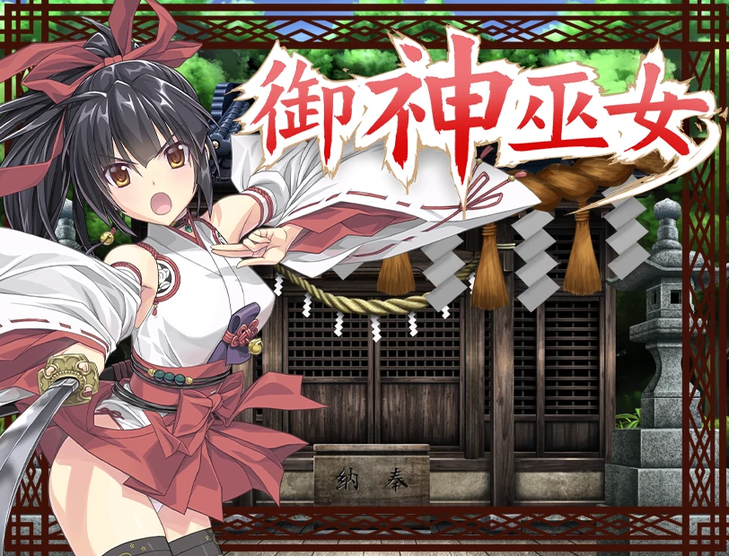 安卓+电脑（精品RPG/全CV）御神巫女本篇 全CG回想 步-小强游戏