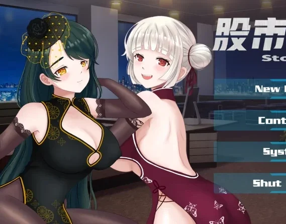 安卓+电脑【精品/日系SLG】股市淫狼  步-小强游戏