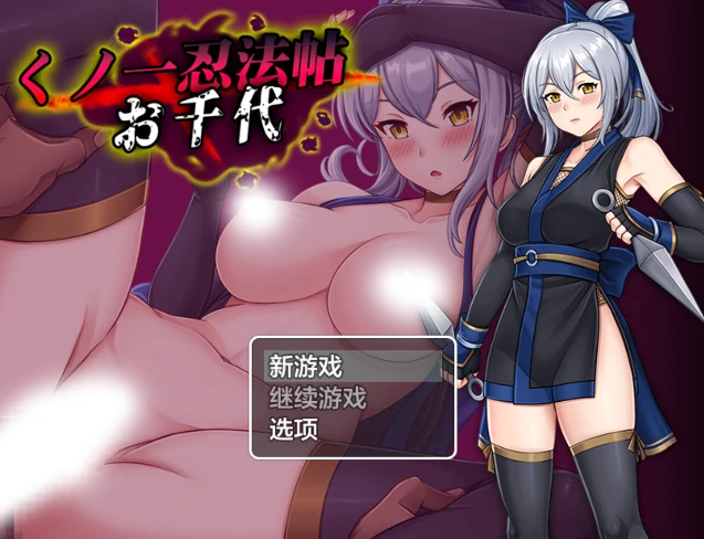 图片[3]-安卓+电脑【RPG/羞耻/凌辱】女忍者忍法帖 阿千代 骑-小强游戏