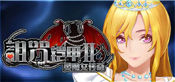 图片[20]-安卓+电脑【神作/RPG/动态】诅咒铠甲2 Ver7.15 DLC+步-小强游戏