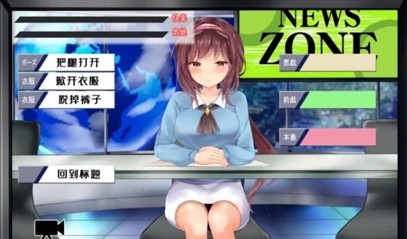 图片[5]-安卓+电脑【SLG/动态CV】对新闻女主播的恶作剧 骑-小强游戏