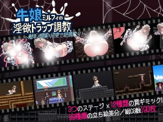 图片[4]-PC电脑【ACT/动态/新作】牛娘米尔菲的银欲陷阱调教～用触手×媚药来榨干 步-小强游戏