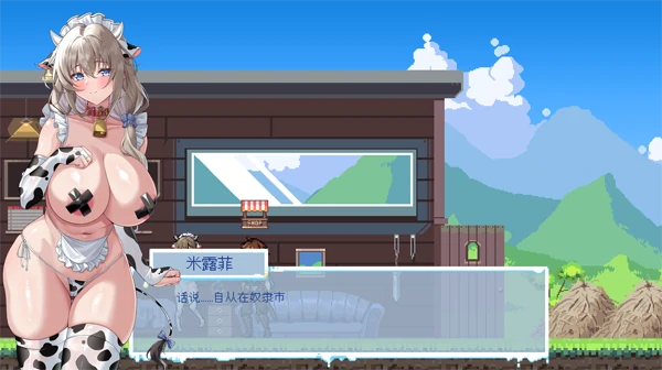 图片[7]-PC电脑【ACT/动态/新作】牛娘米尔菲的银欲陷阱调教～用触手×媚药来榨干 步-小强游戏