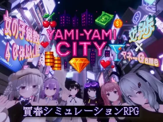 PC电脑版【全动态/互动/作弊】黑暗之城 Yami-Yami City v1.20 内容追加+去码-小强游戏