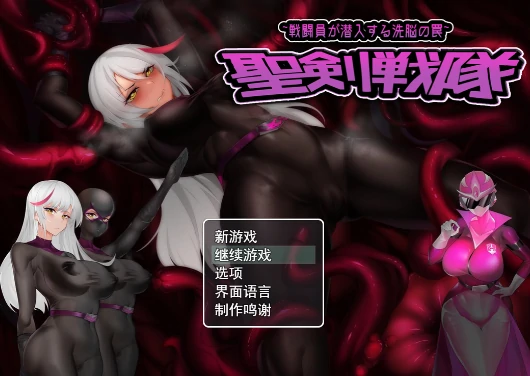 图片[10]-安卓+电脑【RPG/触手/异种/CV/捆绑】圣剑战队-战斗人员潜入的洗脑-小强游戏