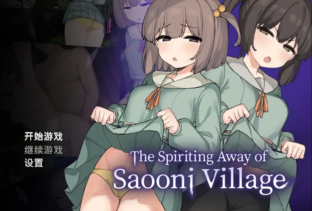 图片[6]-安卓+电脑【异种/动态/RPG】沙奧尼村的神隐1.09-小强游戏