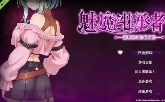 PC电脑版【ACT/动态/像素】魅魔继承者 : 黛莉菈的淫欲冒险 v0.4.770 步-小强游戏